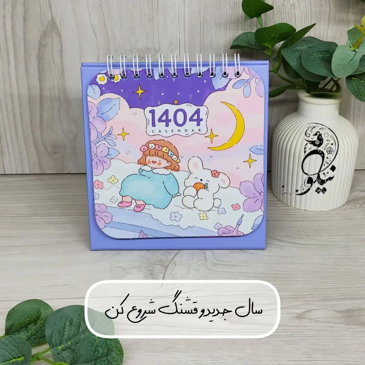 تقویم فانتزی 1404 تقویم فانتزی 1404 برای دسکتاپ تقویم فانتزی 1404 دسکتاپ تقویم رومیزی فانتزی 1404 تقویم فانتزی اردیبهشت 1404 دانلود تقویم فانتزی 1404 برای دسکتاپ تقویم دیواری فانتزی 1404 تقویم های فانتزی 1404 خرید تقویم فانتزی 1404 تقویم فانتزی سال 1404 تقویم 1404 تقویم رومیزی فانتزی تقویم رومیزی ۱۴۰۴ تقویم رومیزی خاص تقویم رومیزی فانتزی دیجی کالا